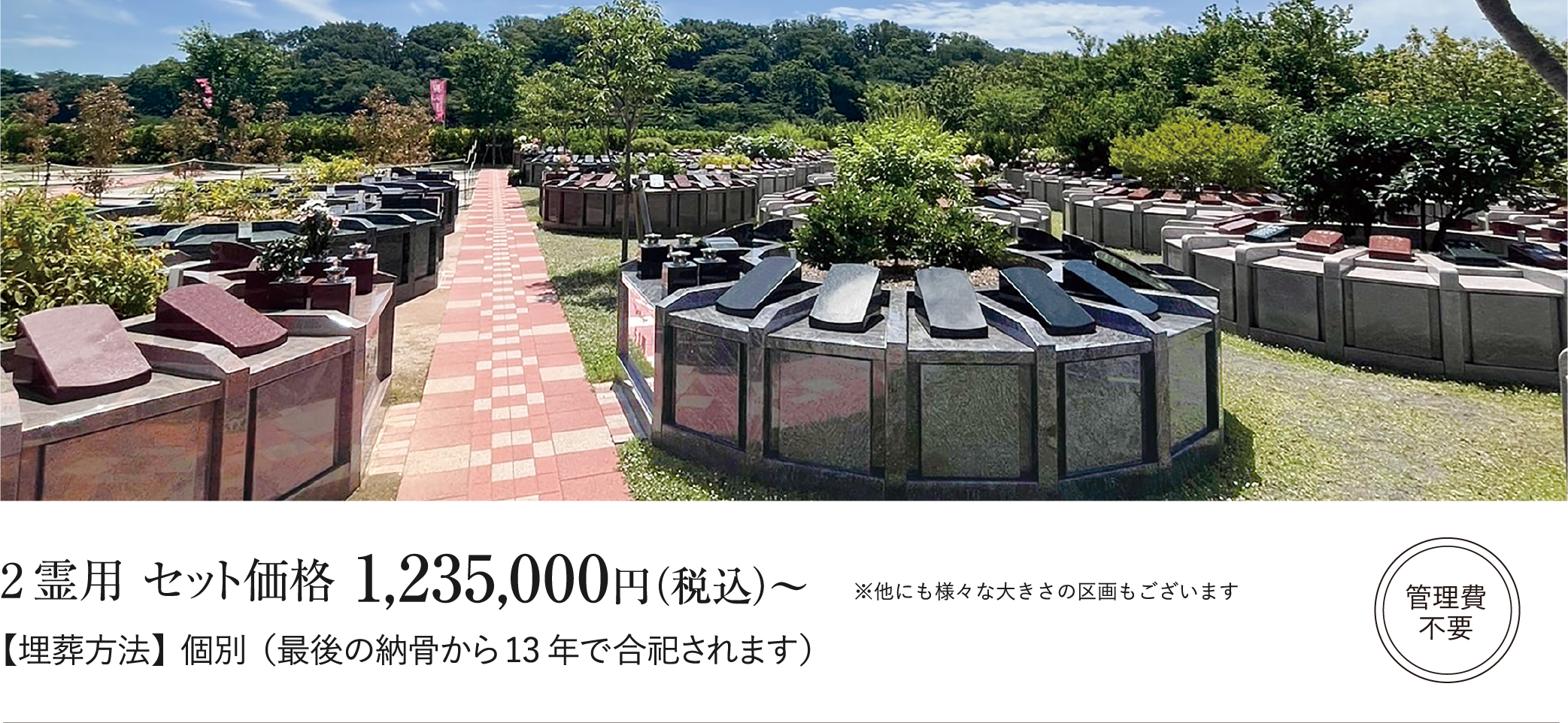 2霊用　セット価格